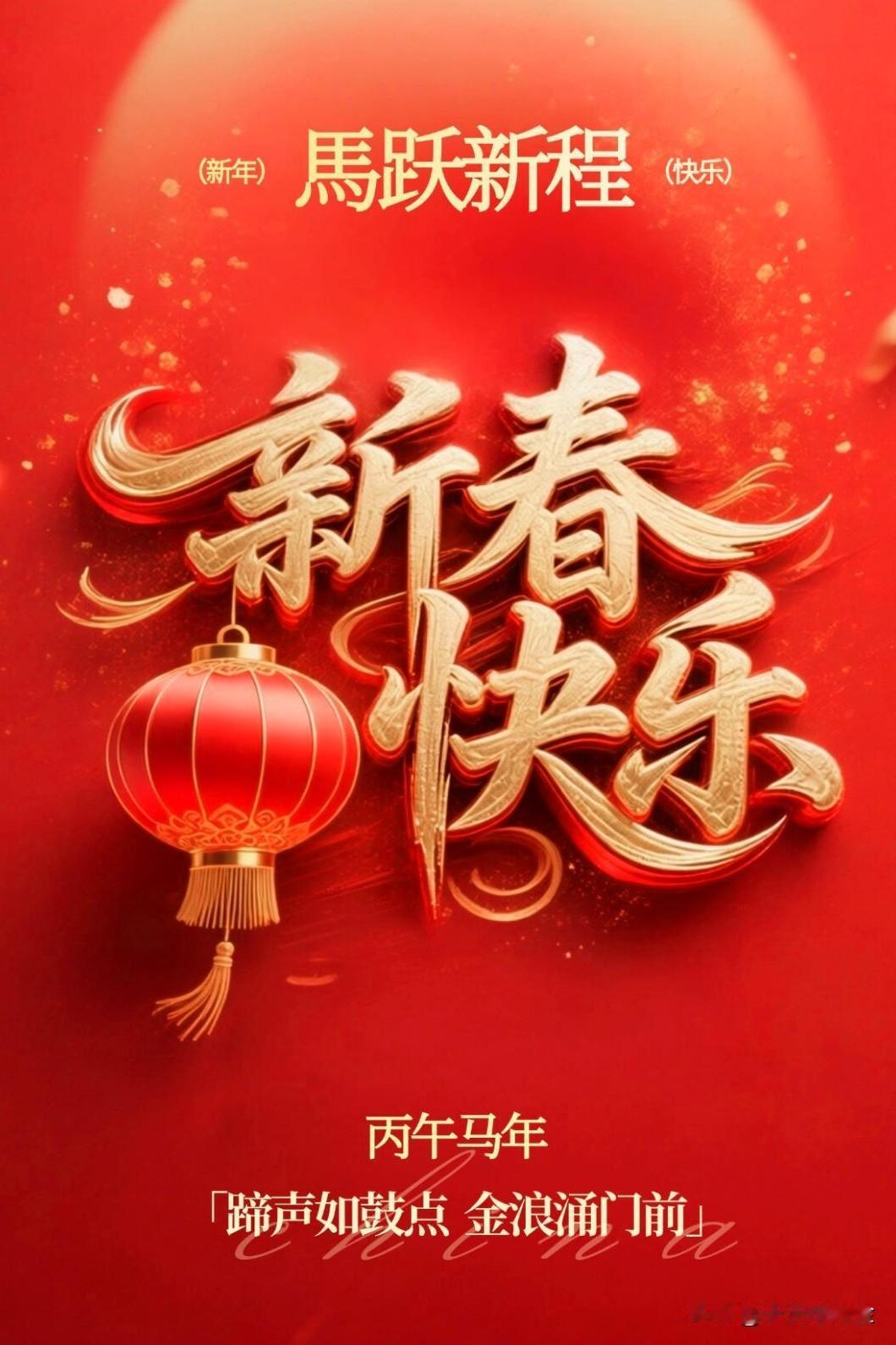 今日随手拍马年送头彩，一马平川踏财来，双马齐驱好运开，祝您财源茂盛发大财！