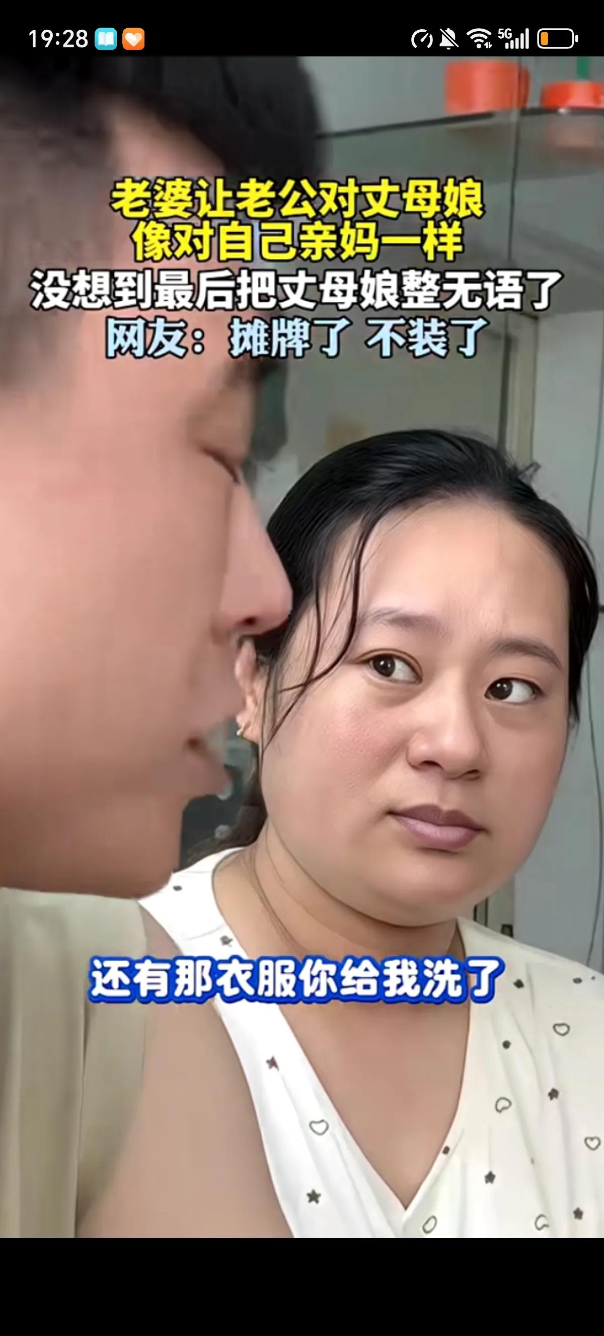 妻子对丈夫说：“你对我妈能不能像对你妈一样呢？”丈夫犹豫道：“那不好吧？”妻子不