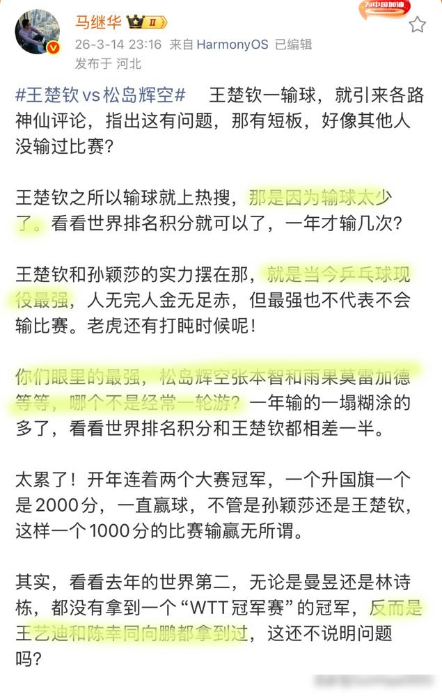输球不可怕，可怕的是输不起。王楚钦重庆赛前热身，干呕到差点吐出来。热搜第一是