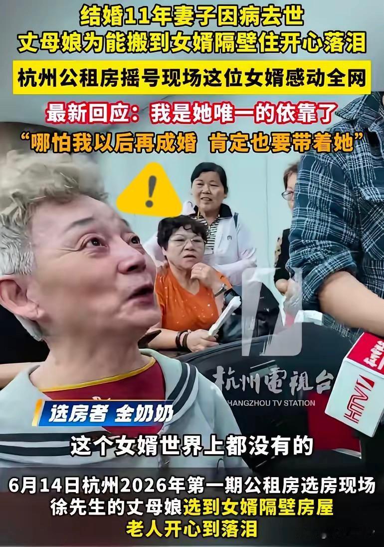 杭州，满头白发的岳母在女婿面前哭得浑身发抖，原来她刚刚摇号选到的公租房，正好就在