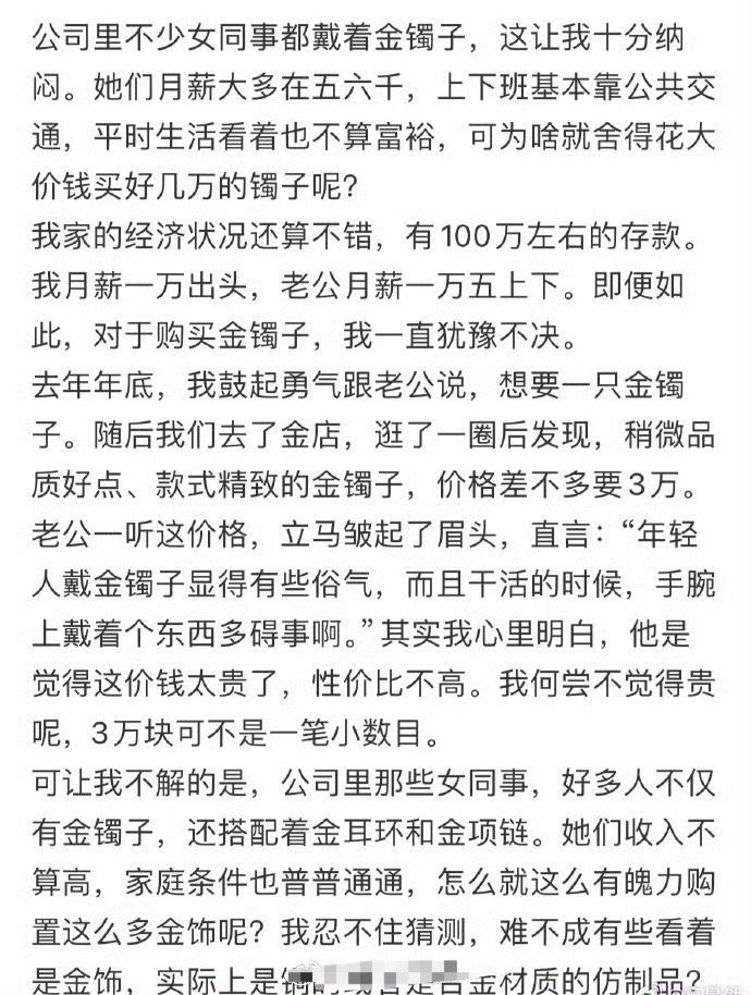 公司里不少女同事都戴着金镯子​[并不简单]​​​
