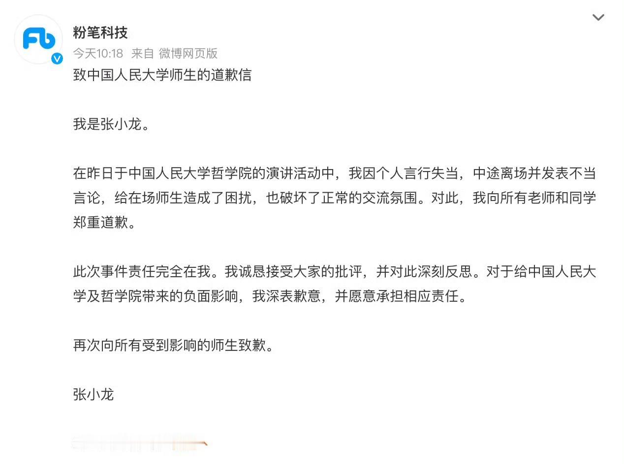 粉笔CEO张小龙去中国人大宣讲考公辅导，直接跑题推荐学生们炒股。​看到台下一脸