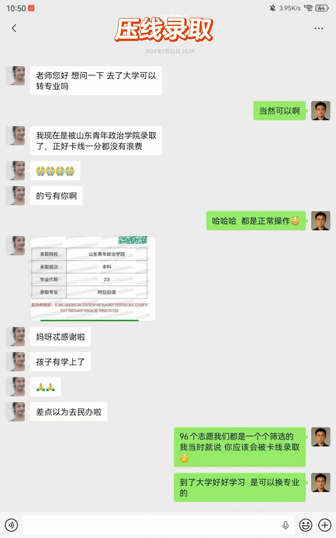 捡漏压线👊2026年山东高考志愿填报❗️
