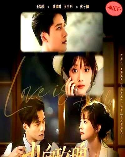 同样是先婚后爱的老梗短剧，别人演的我划走，王皓祯的我能刷到凌晨三点。你去看他