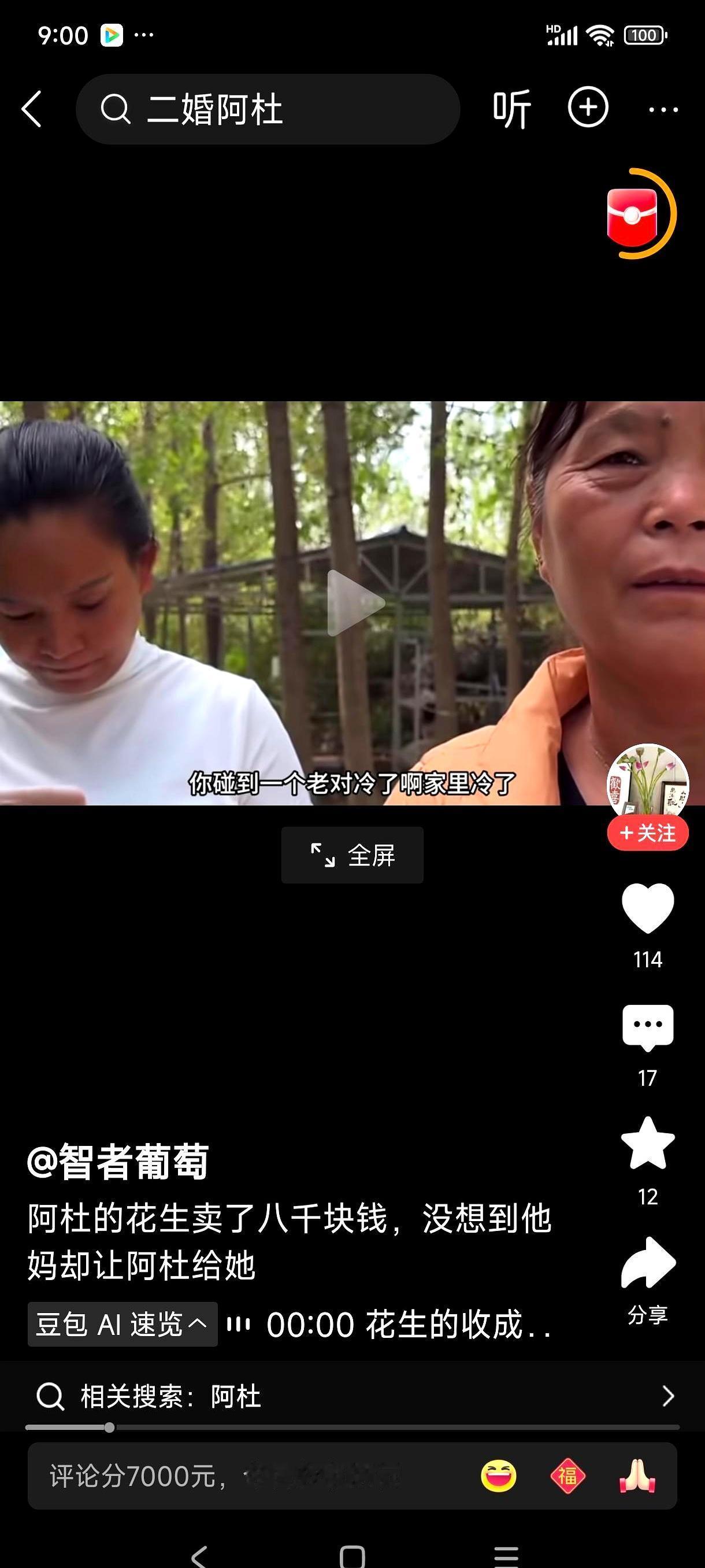 五百块刚到手，亲妈就要分一半。卖花生攒下的这点钱，阿杜还没焐热，母亲已经算