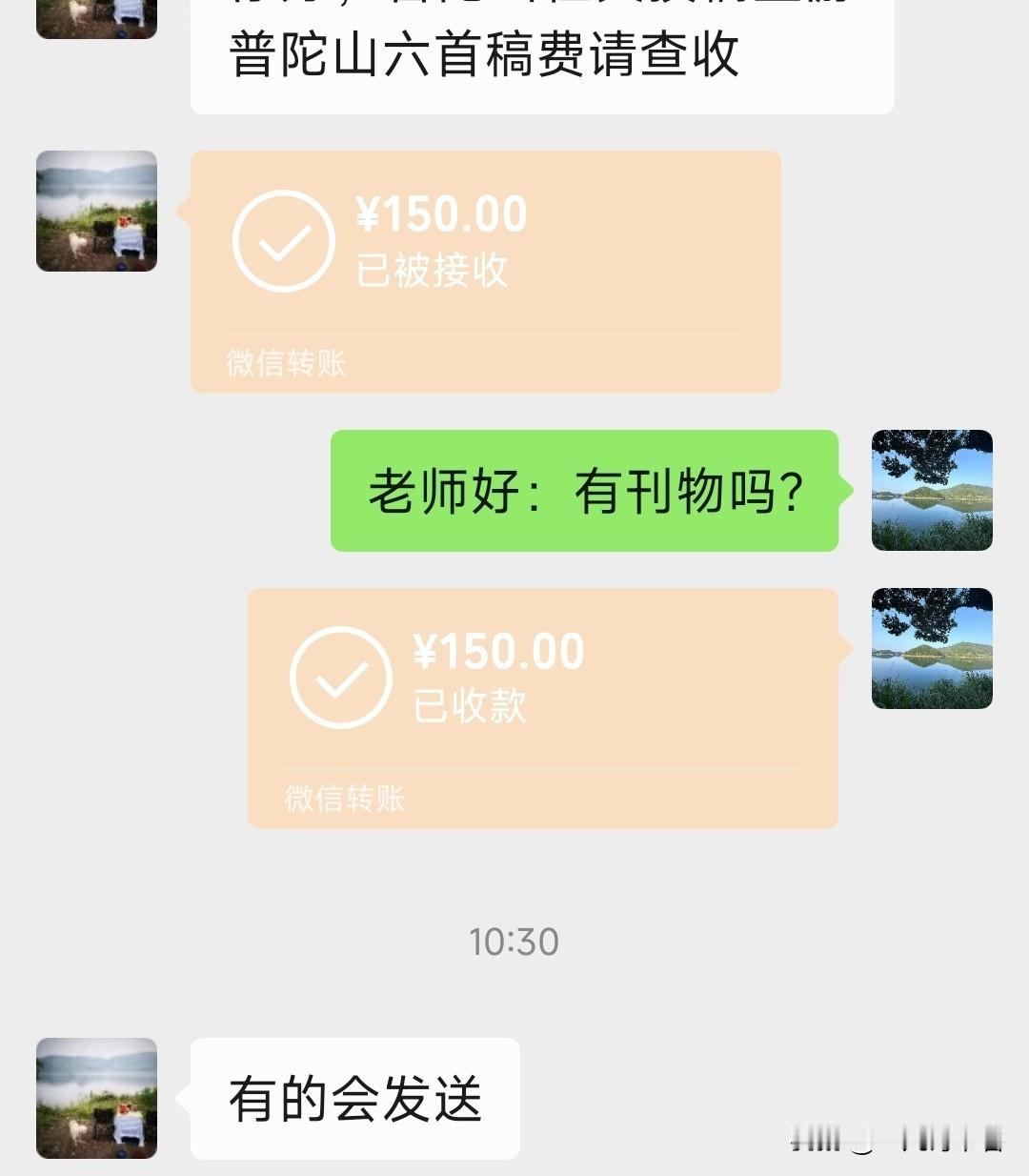 分享我这周有趣的事：我在2020年投稿的六首诗，今天被通知录用，还给了150元稿