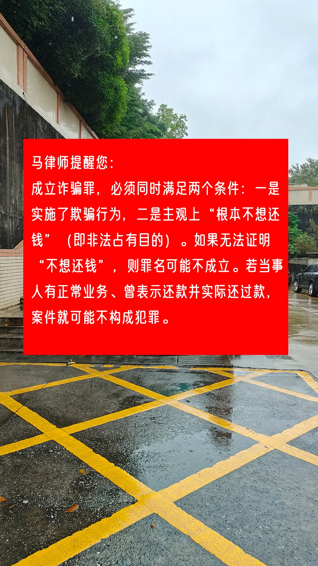 马律师提醒您：成立诈骗罪，必须同时满足两个条件：一是实施了欺骗行为，二是主观上“