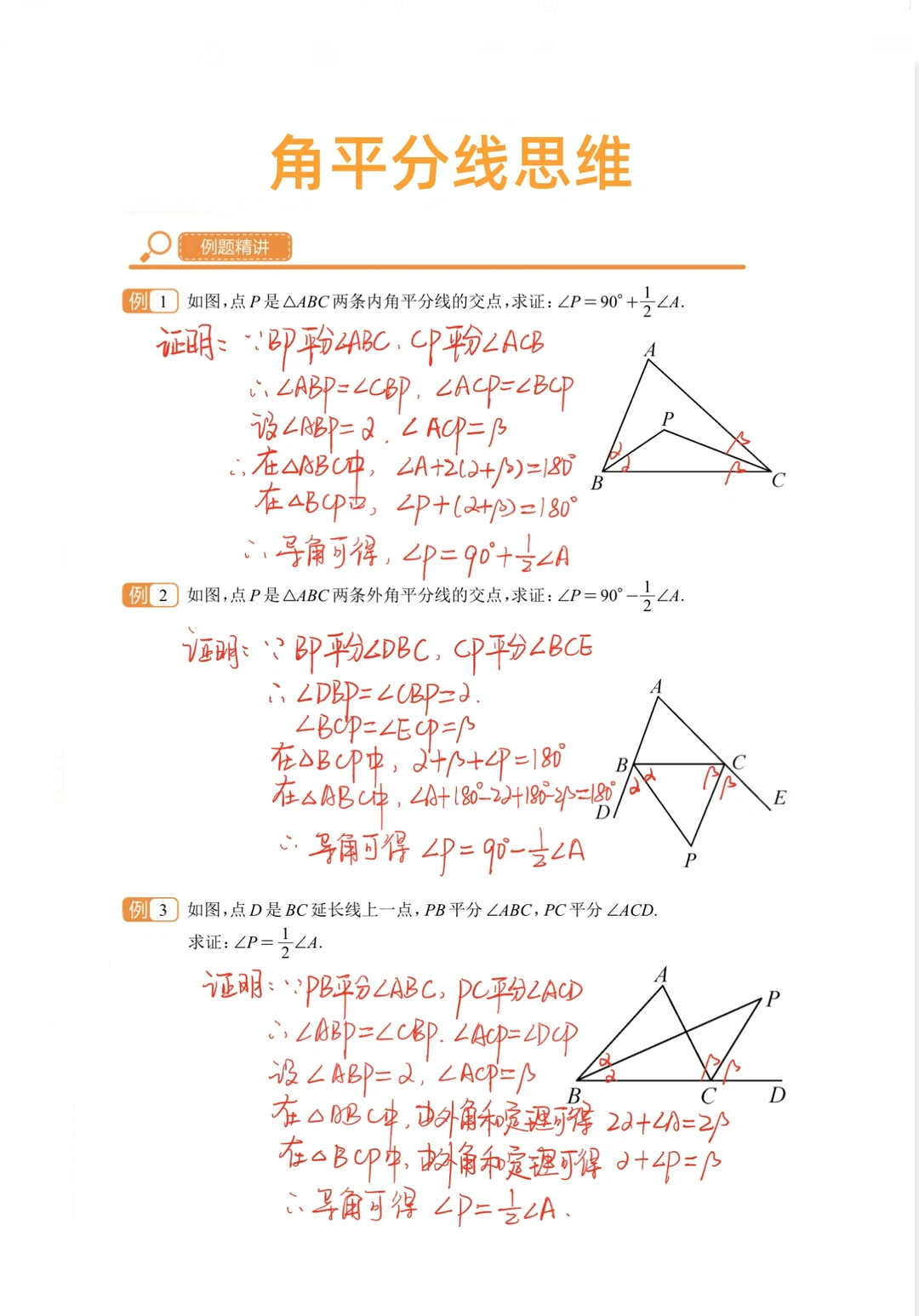 几何角平分线思维‼️
