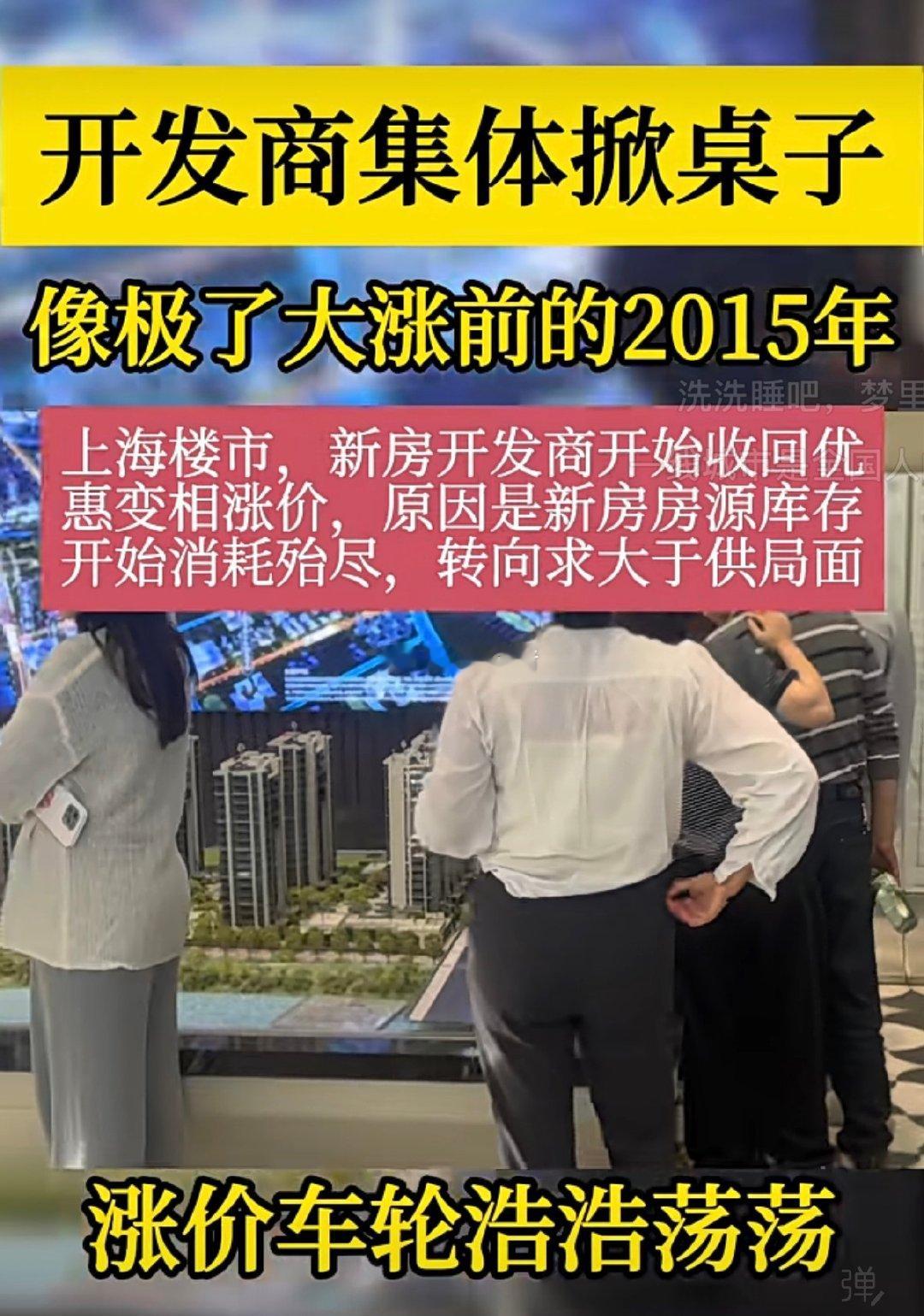 上海开发商太夸张了他们预测接下来新房很好卖折扣倒是目前还没有回收但是佣金少了一半以前带客户买房给客户