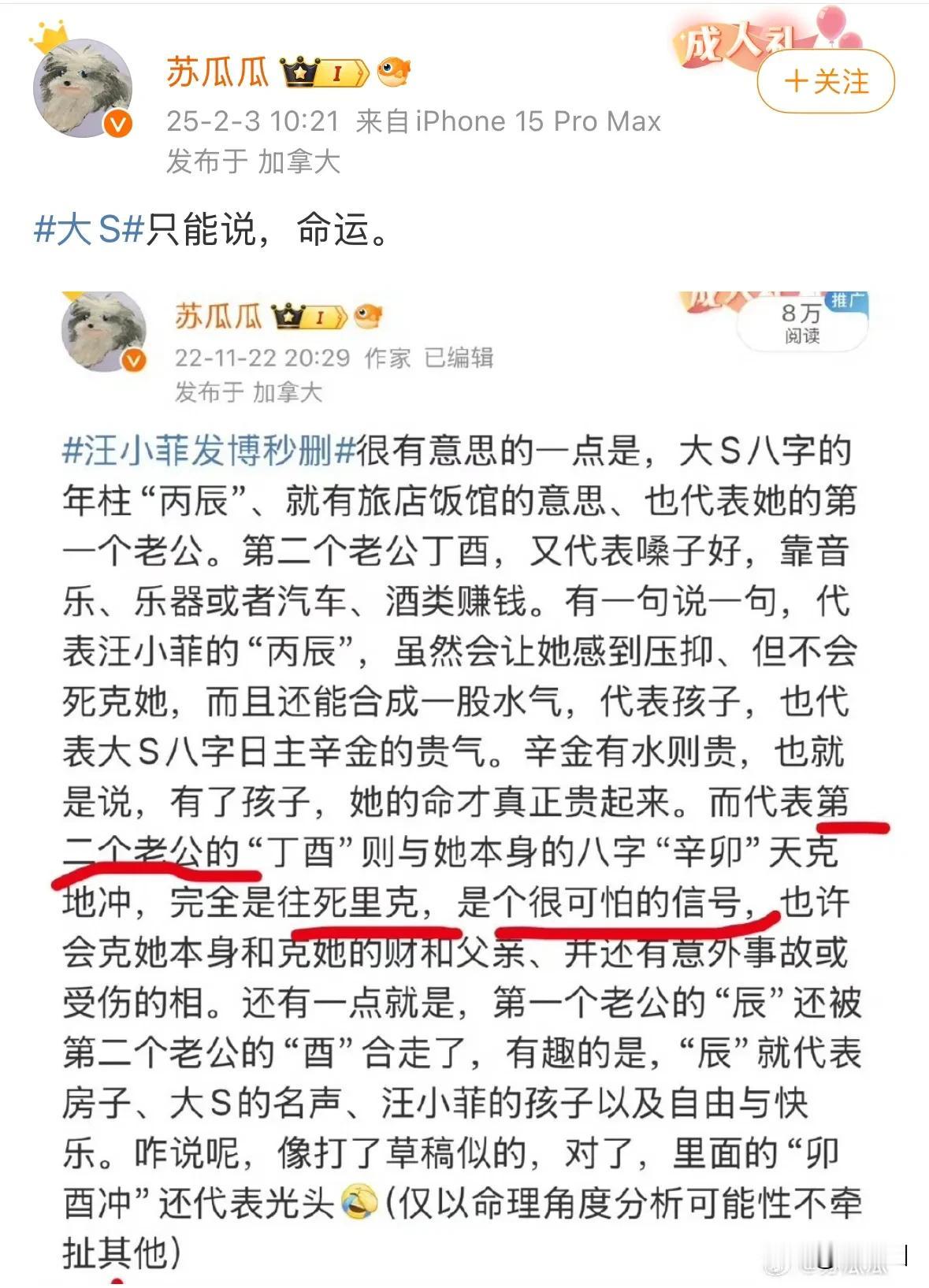 2022年博主给大S看过命理被验证了，细思极恐。感觉就是和光头不搭，不和光头在