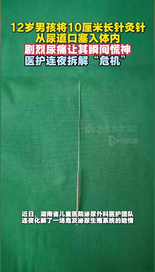 “看着都疼啊！”5月12日报道，湖南娄底，一男孩在好奇心的驱使之下，竟然将一根1