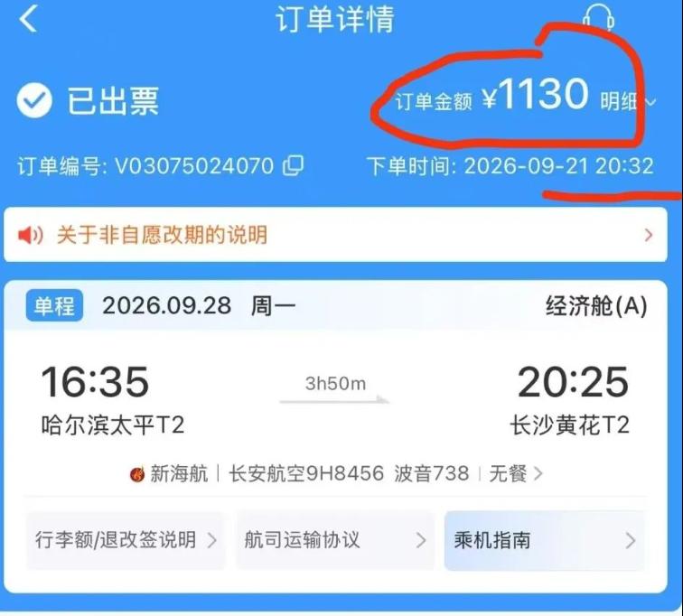 “自己犯错自己买单？”黑龙江哈尔滨，一女子花1130元买了张飞往长沙的机票，付款