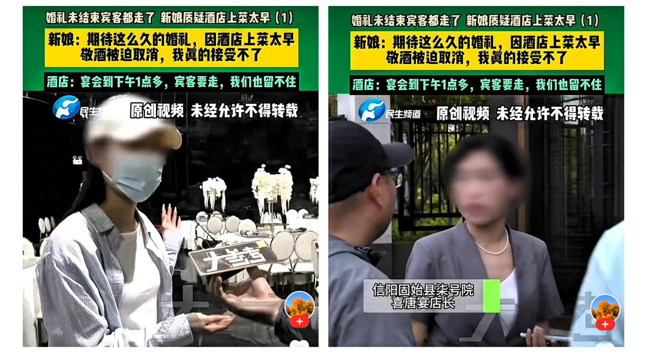婚礼未结束，客人全走了，新娘与酒店发生争执。河南信阳，中午12点，一对新人举办