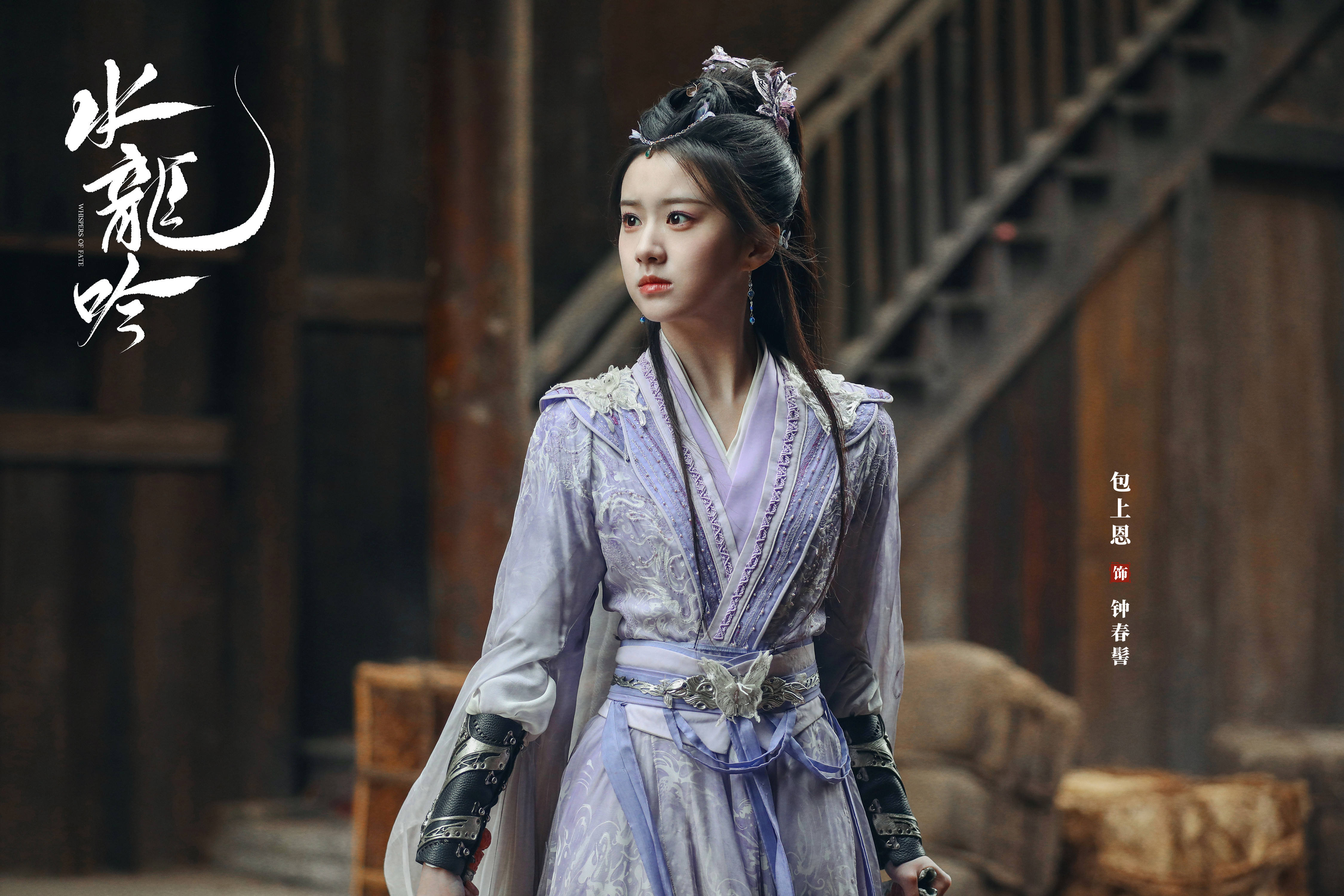 还是这套紫衣蛮喜欢的～～～包上恩《水龙吟》钟春