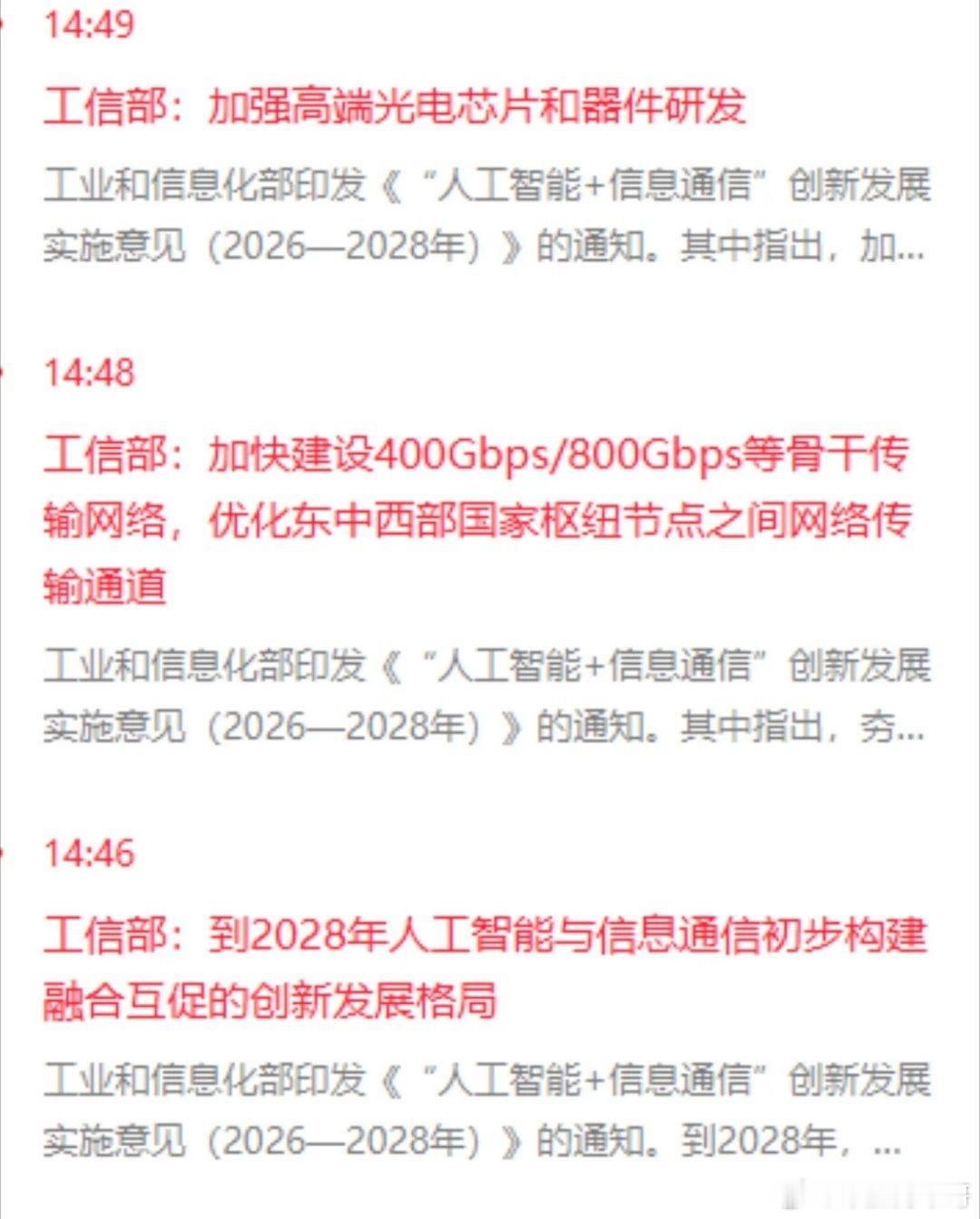 看看这几条就知道光迅科技是否值得关注了！光迅科技除了定增35亿元投入扩建光连接产