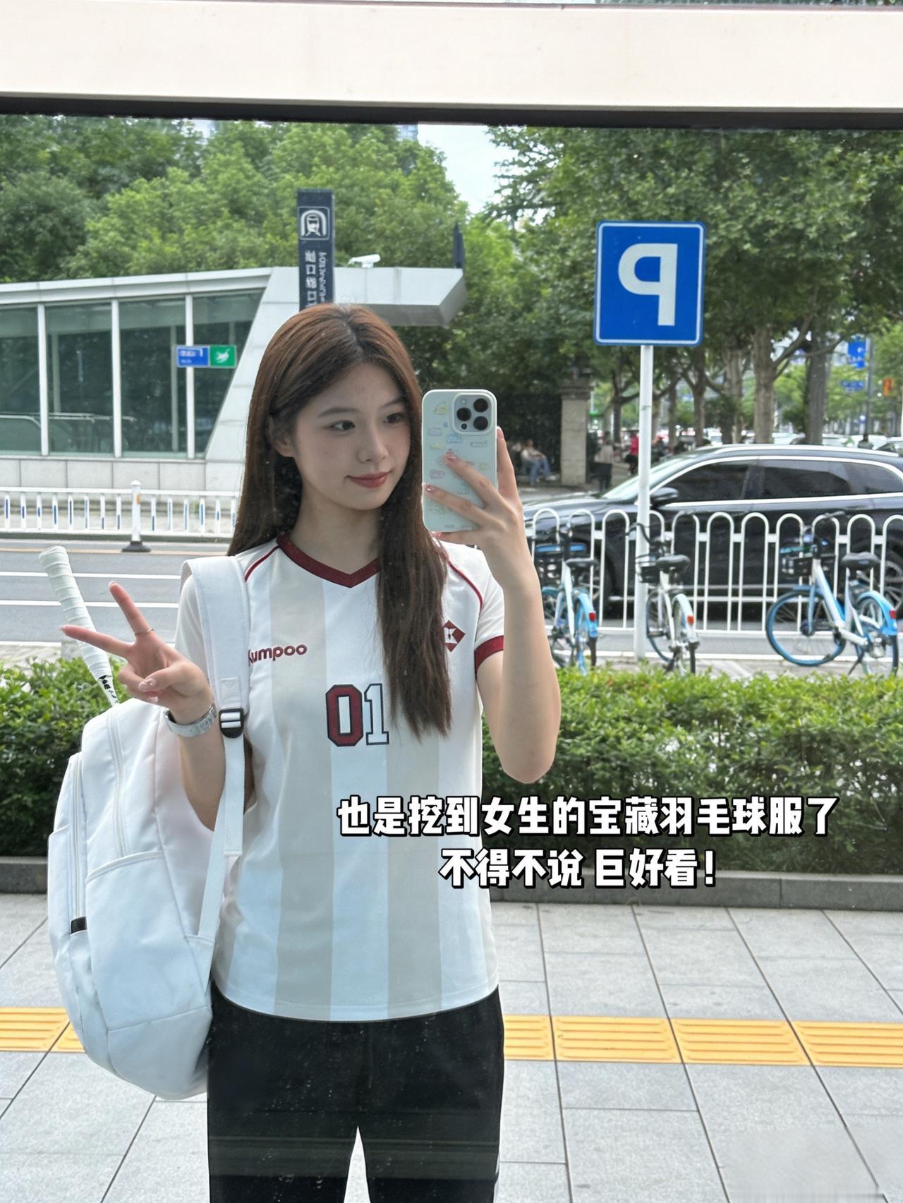 也是挖到女生的宝藏羽毛球服了不得不说巨好看！