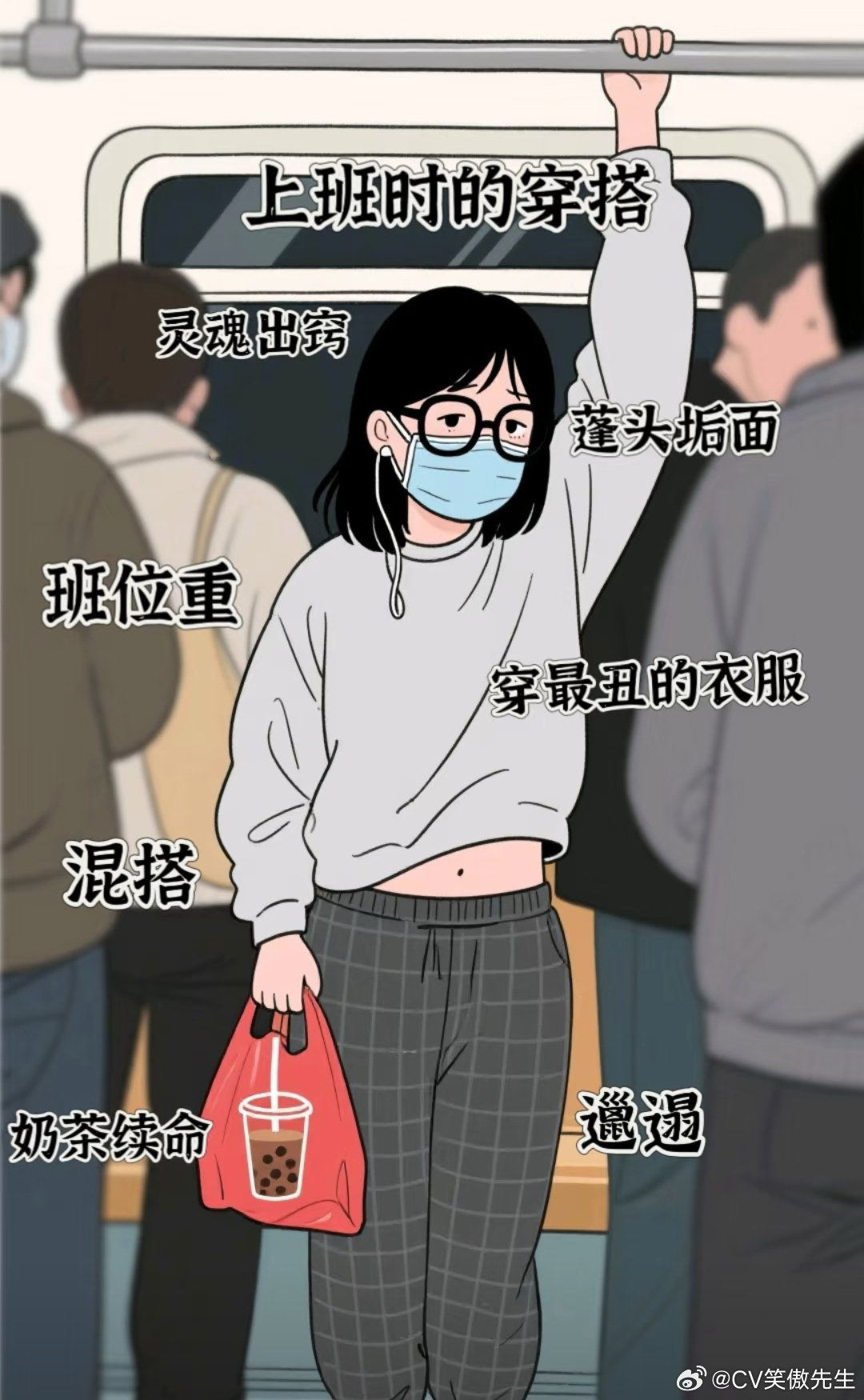 原来只有我上班在乱穿我反正就是穿着舒服就行，管他什么呢[大笑]笑傲先生