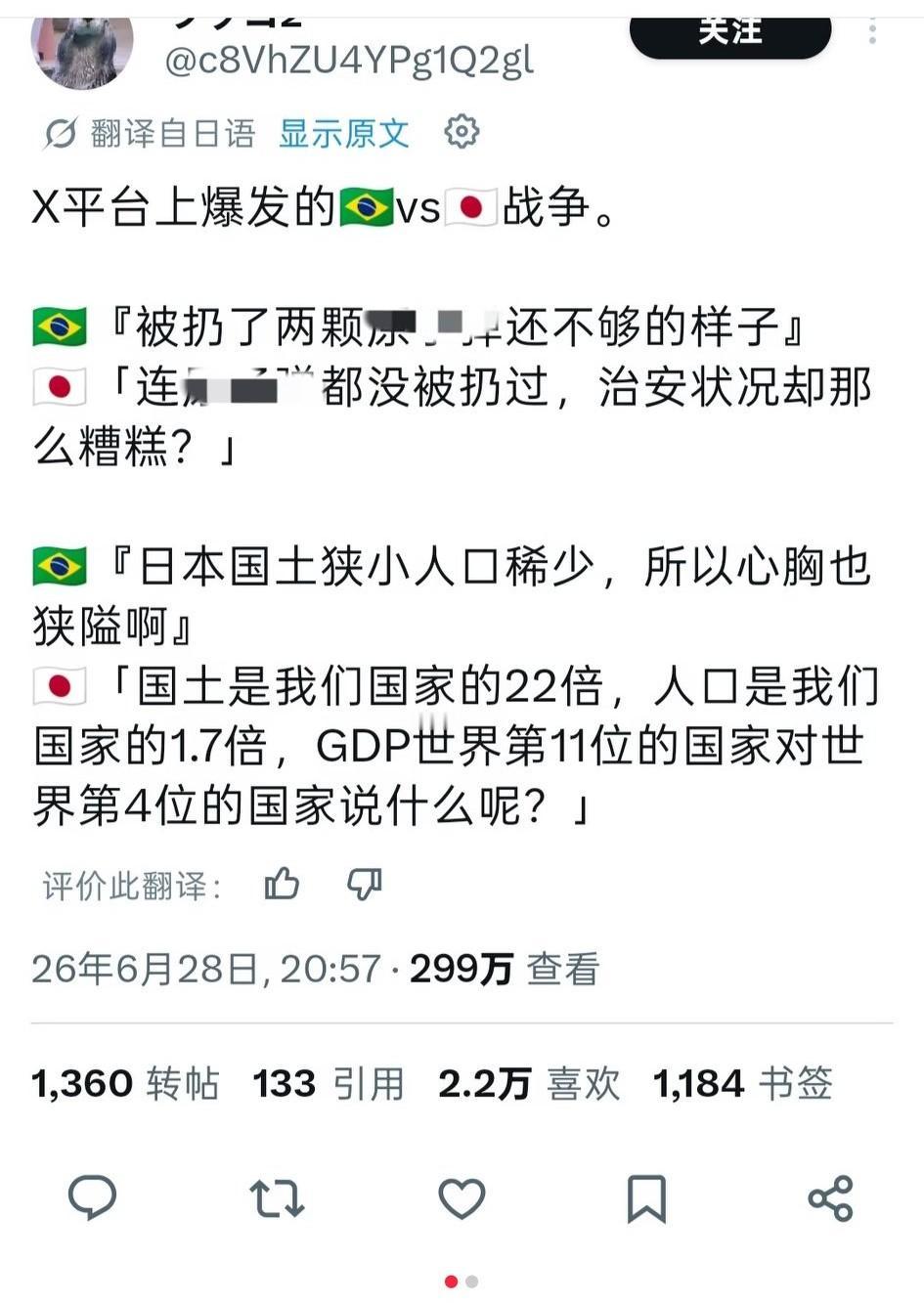 日本球迷和巴西球迷在网上吵架，看来全世界球迷都差不多。从足球吵到历史，谁都不服