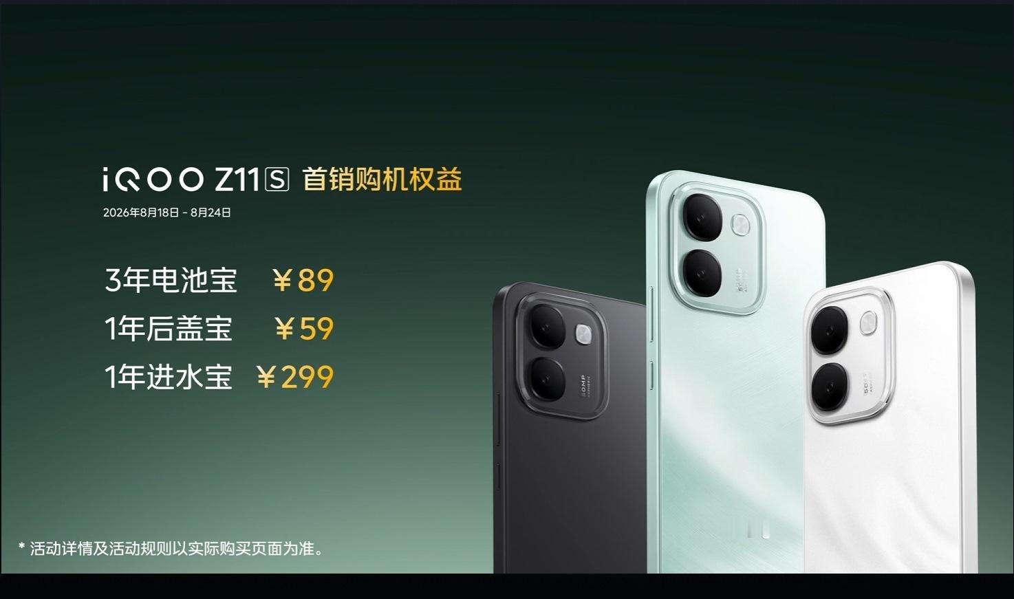 【国补1529元起，iQOOZ11S发布】天玑7500、iQOO首块10000