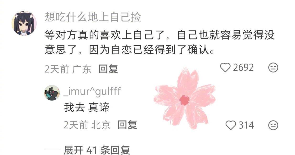 突然发现谈恋爱的本质就是释放魅力​​​