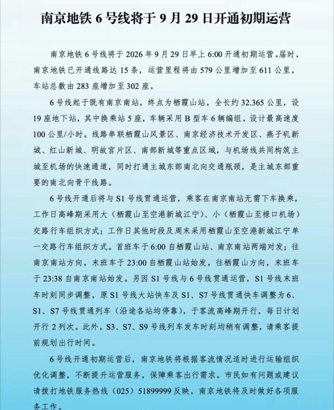 6号线明天6点开通！南京地铁继里程突破600公里！赢！！！​