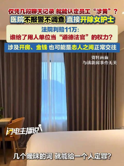 离谱！广西一个干了12年的女护士，就因为和男的微信聊天说了句开房转账，被人匿名举