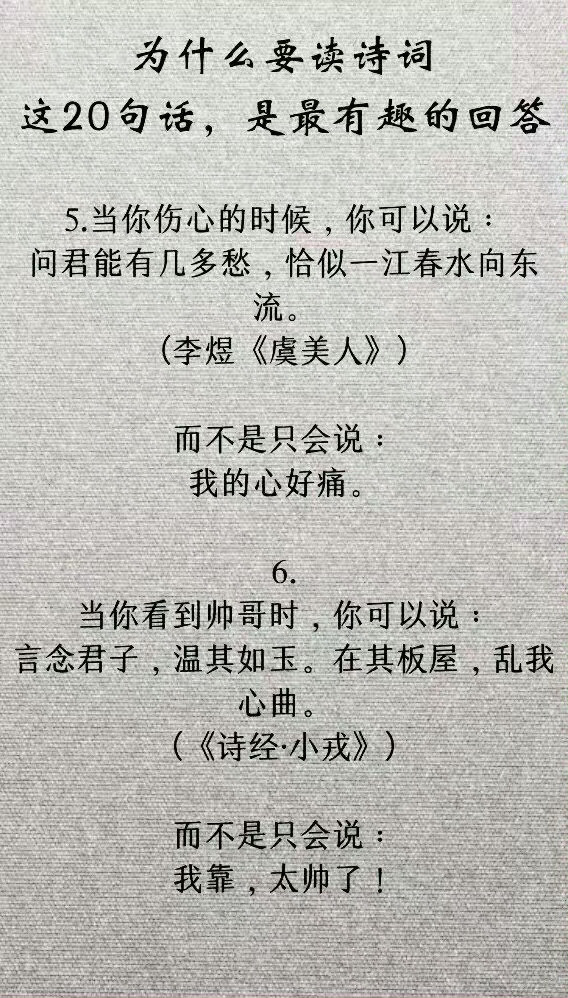 为什么要读诗词，这20句话是最有趣的回答​​​
