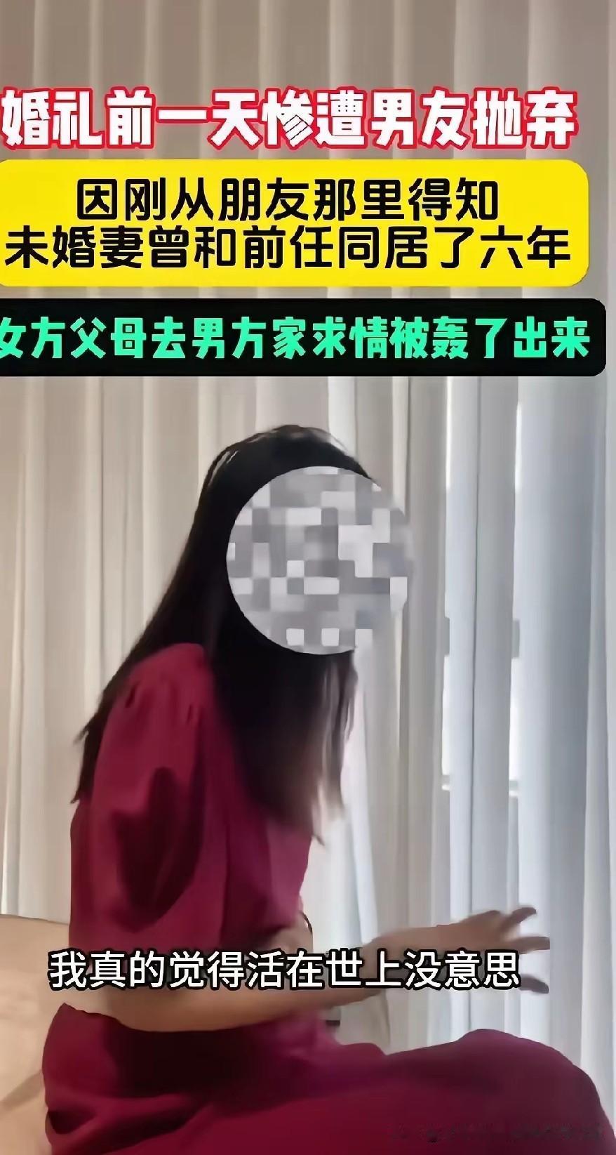 一对情侣，婚都订了，第二天就要办婚礼了。结果就在婚礼前一天，男的突然反悔了，原因