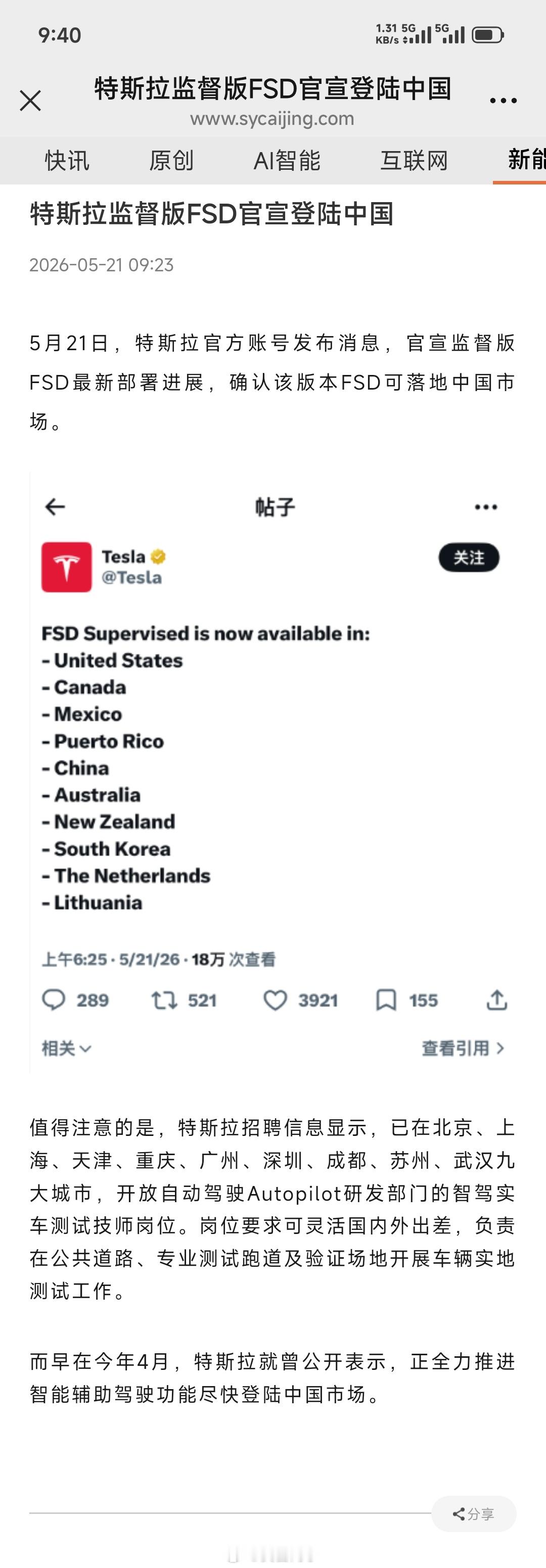 特斯拉FSD要来了？但是卖5-6万的价格，大家觉得有多少客户会买单呢？?