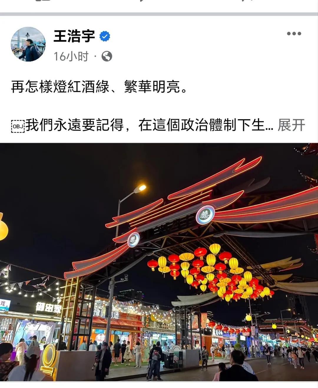 在网上靠吃“反中”流量的民进党前议员王浩宇，自称这两天来大陆旅游，来就来了，还不