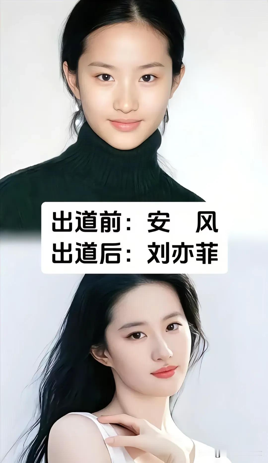 改名之后名字更好听刘亦菲原名安风，出生于医学世家，刘亦菲的母亲是美丽的舞蹈家刘