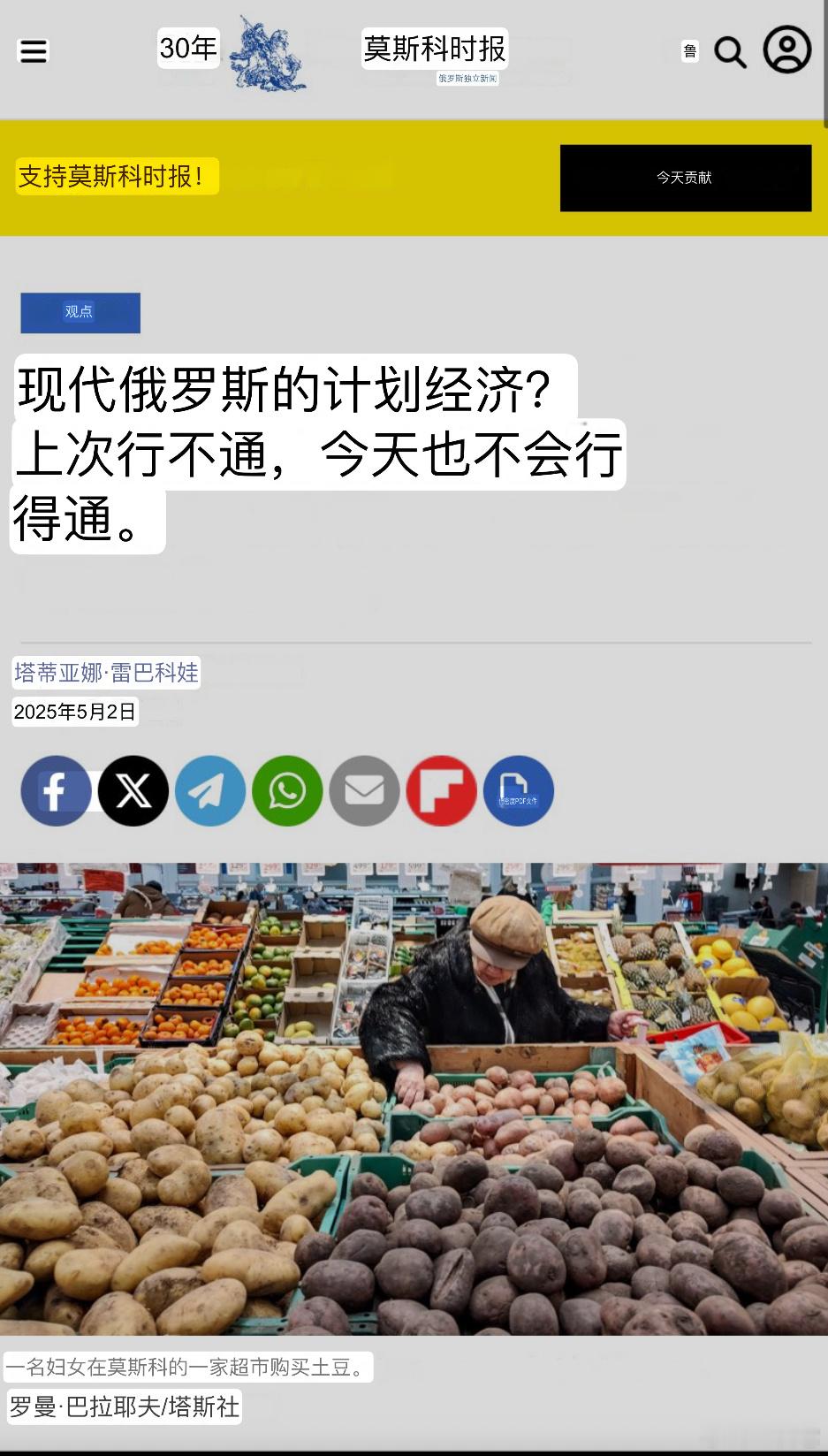 ❗️俄罗斯经济“重回苏联计划经济”土豆价涨300%，达120-130卢