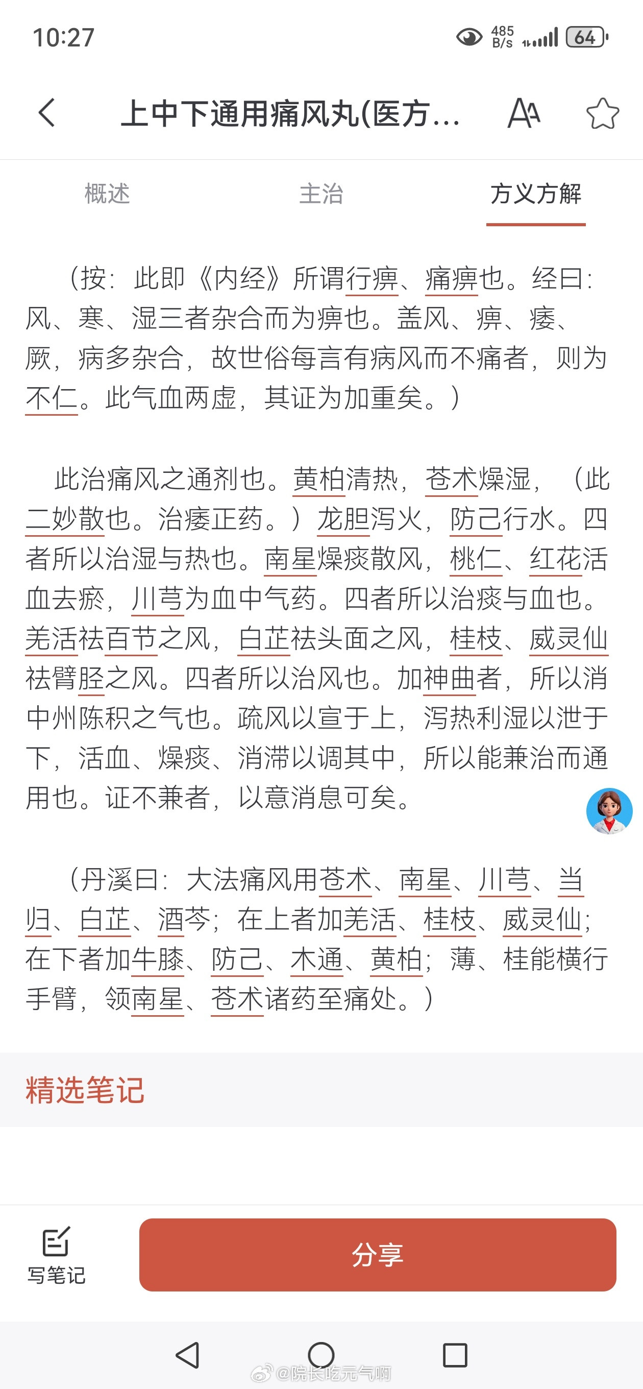 上中下通用痛风丸13味武汉·雨之堂中医(黄浦路门诊部)