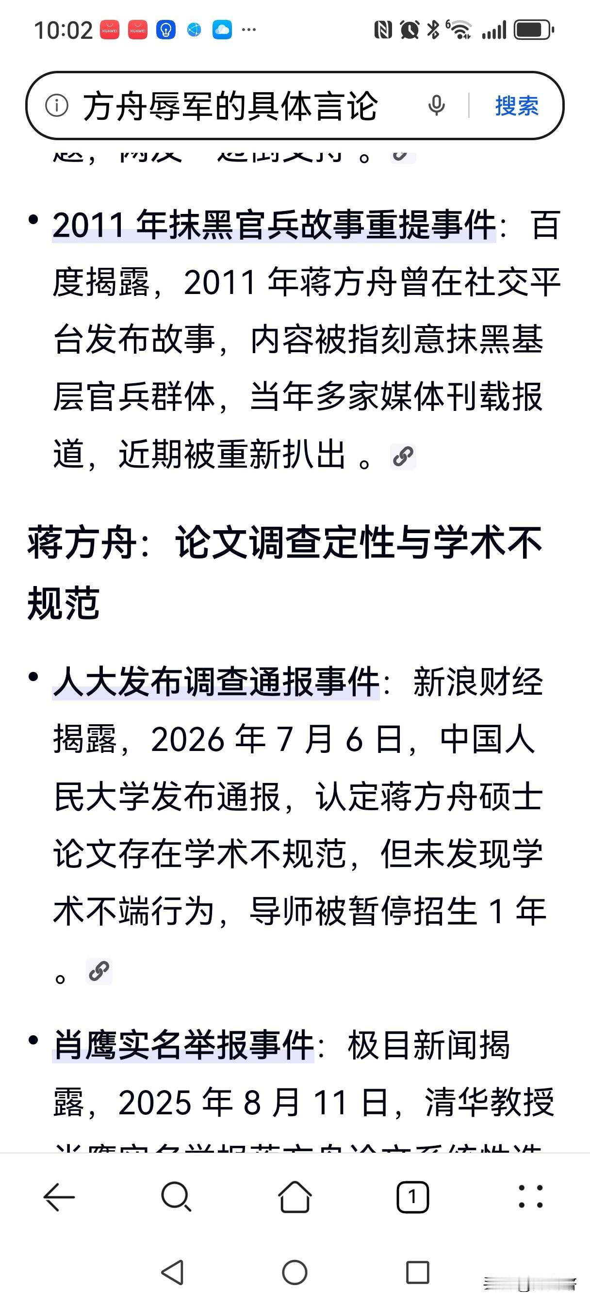 蒋方舟深谙日本的算计蒋方舟在学术上不端，然而在辱军上，却是出奇的残忍与不仁。蒋