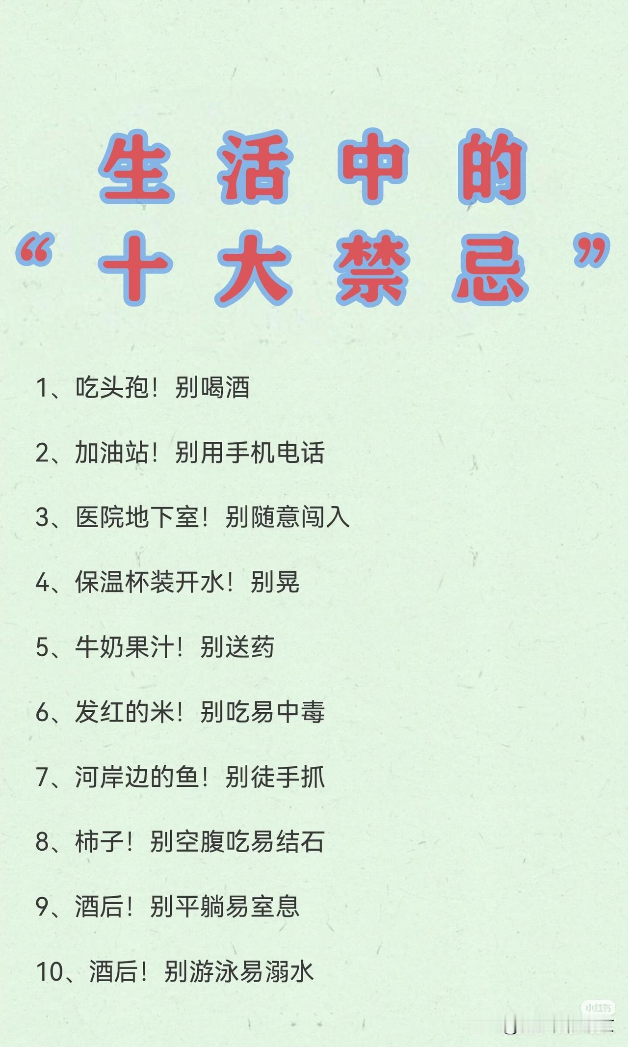 生活中的十大禁忌这些日常生活禁忌多数中老年人都知道，反而是年轻人知道的比较少，