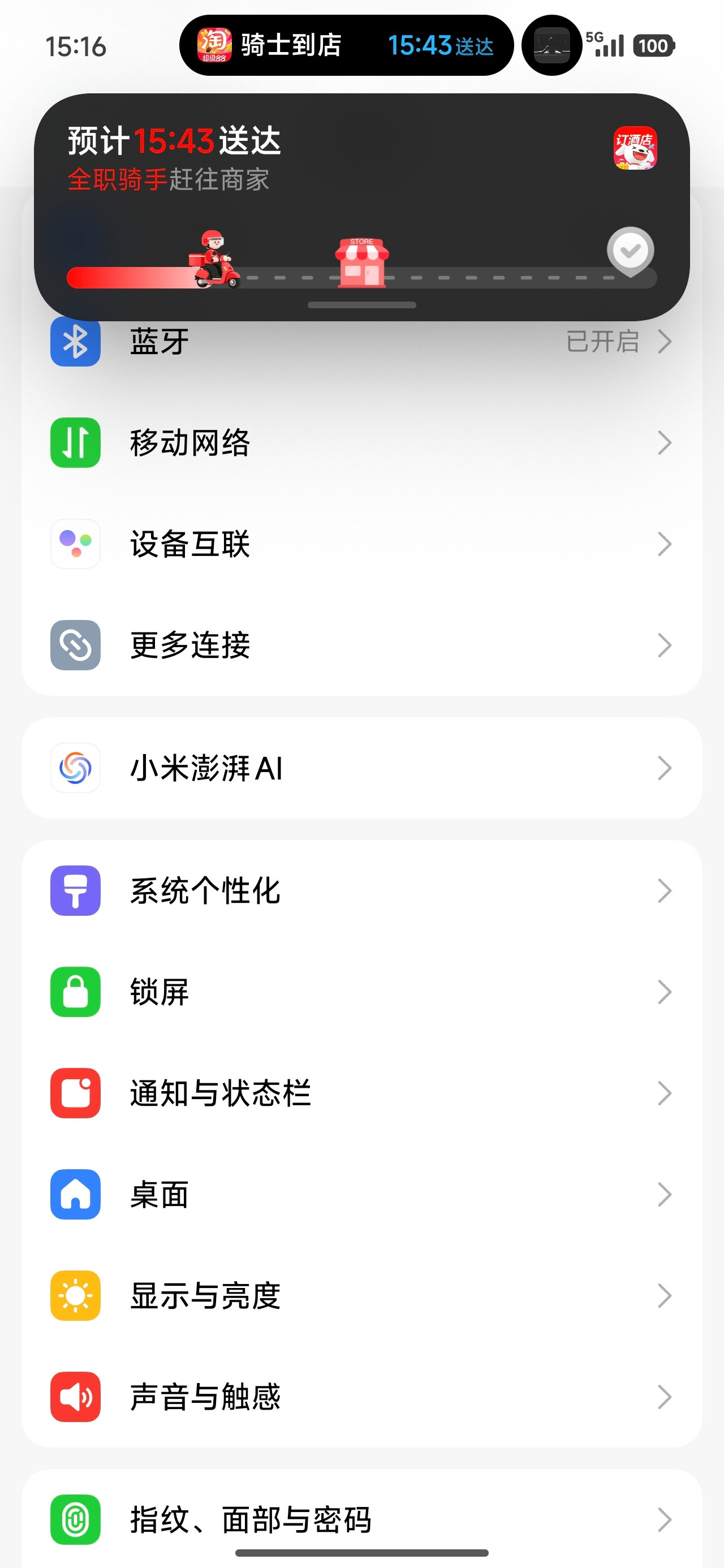 小米澎湃OS3小米超级岛还是太方便了，淘宝闪购和京东外卖都能显示[墨镜]某团应该