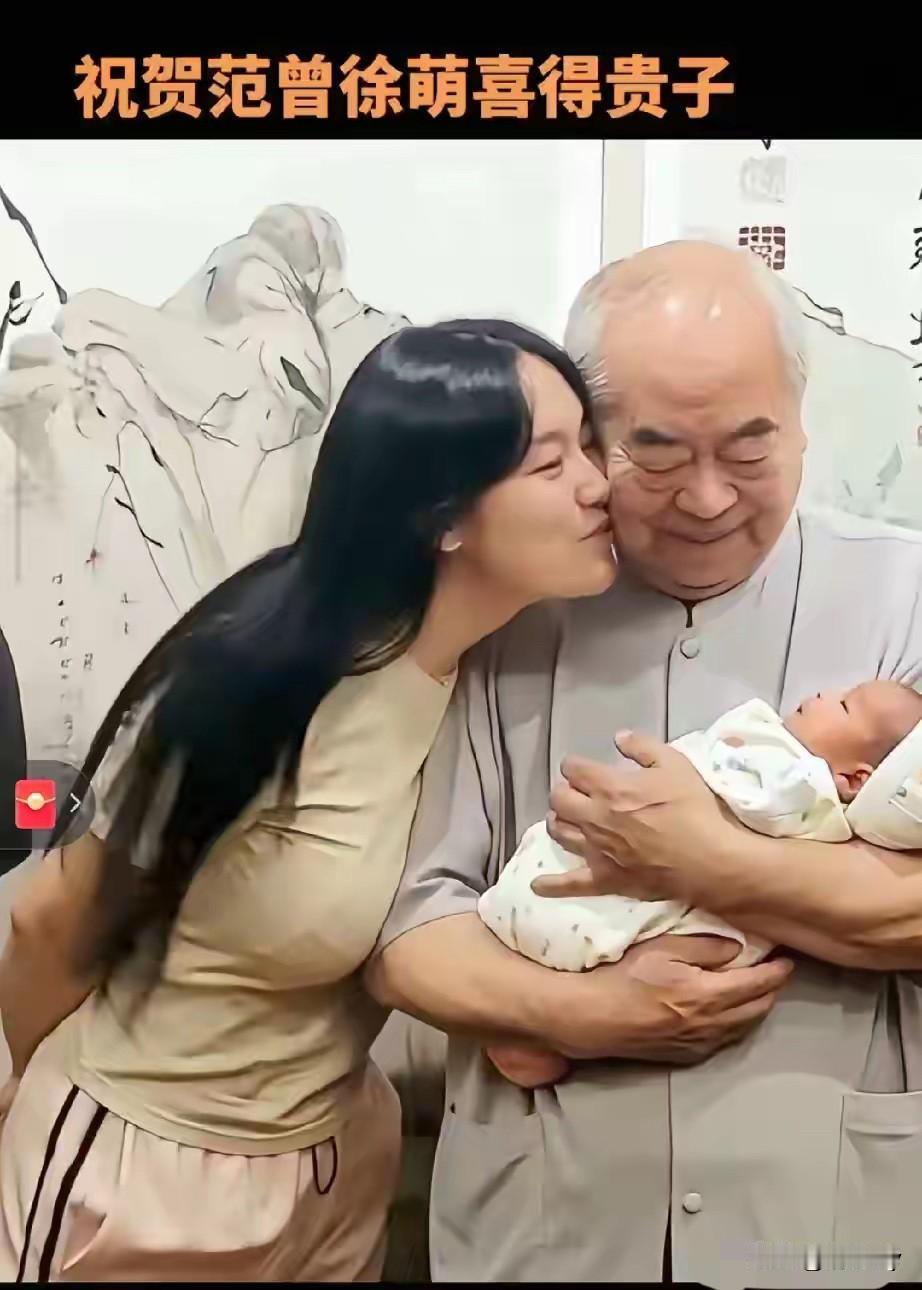 87岁的范曾宣布，最近与爱妻徐萌喜得独子，又搬了新家！以后年岁高了家里的内政和外