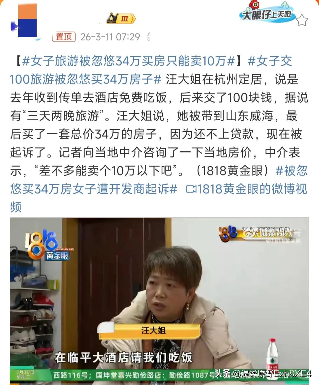 离谱啊，一个大姐去年6月份在乳山，花34万买的房，现今也就能卖个10万以下。不到