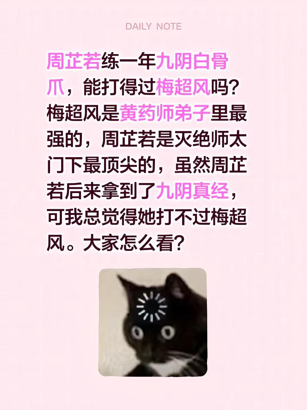 周芷若打得过梅超风吗？周芷若练一年九阴白骨爪，能打得过梅超风吗？梅超风是黄药师弟