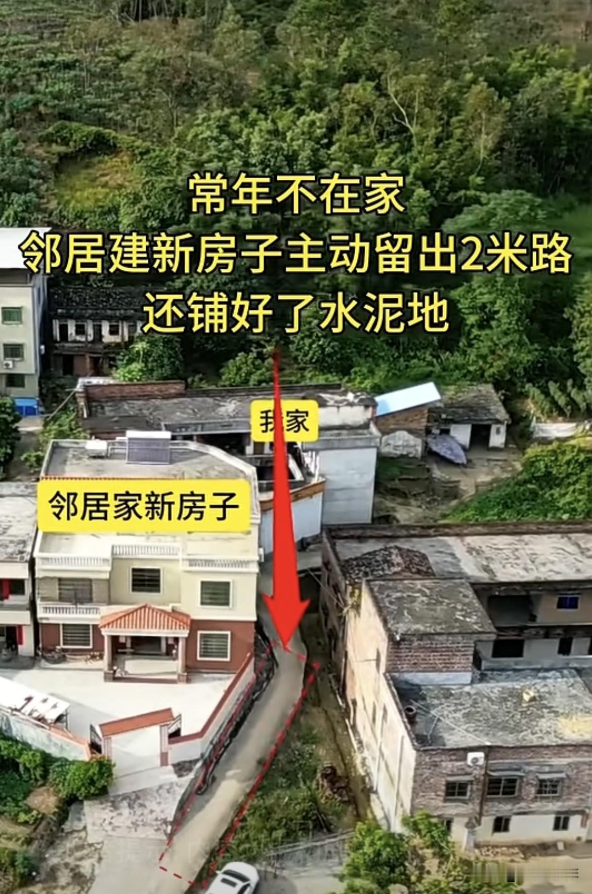 4年没回来，邻居建新房子🏠主动留出2米路，还铺好了水泥地，这邻居真有格局