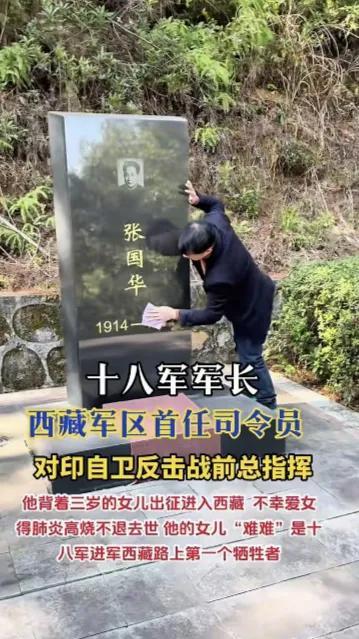 他是开国中将，是西藏和平解放的奠基人，他是为国家和人民立了大功的。