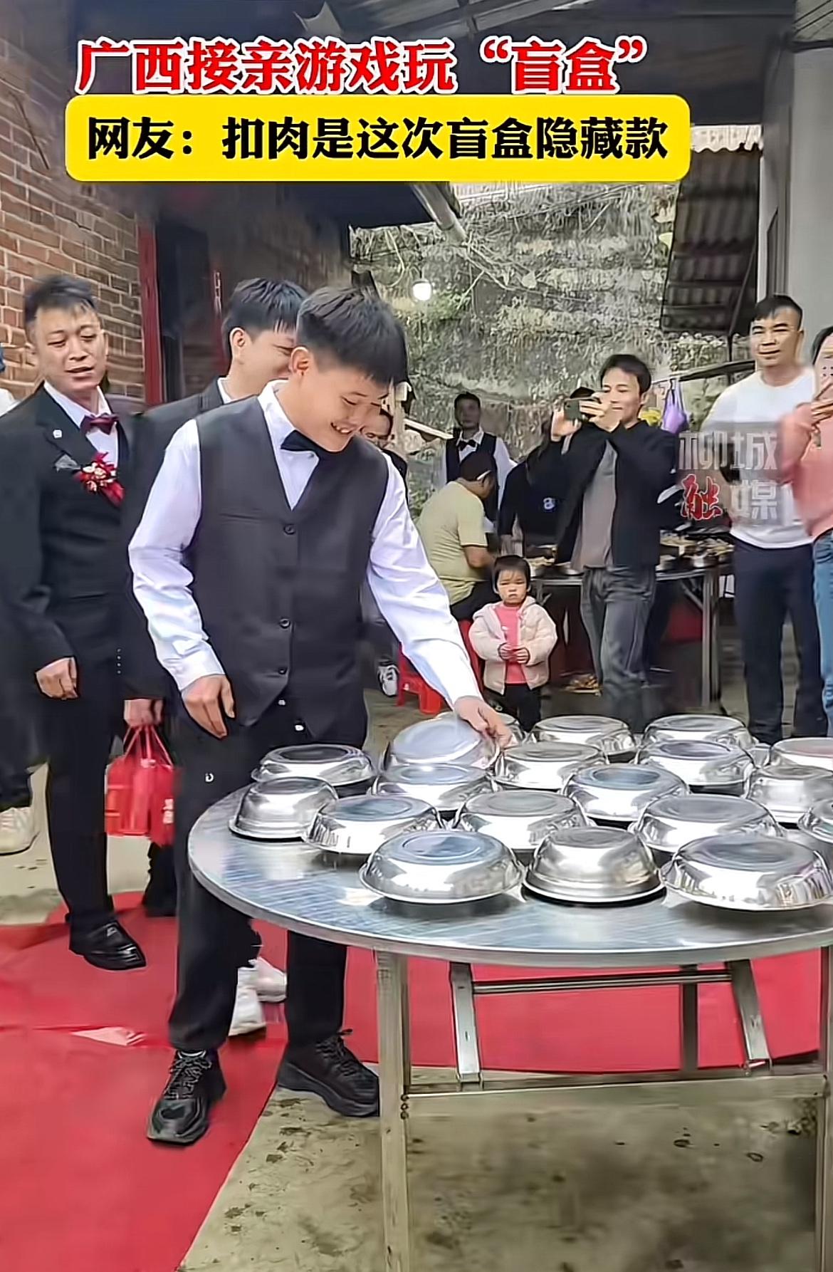 广西这接亲“盲盒”游戏太有意思了！2025年12月25日有个视频，一伴郎团接亲玩
