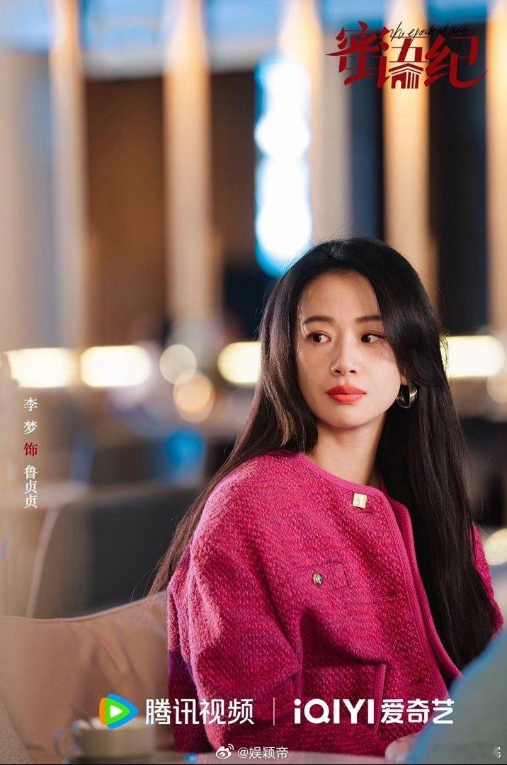 李梦鲁贞贞小嘴淬毒了蜜语纪追《蜜语纪》全程被鲁贞贞治愈，不内耗不忍让，毒舌发言