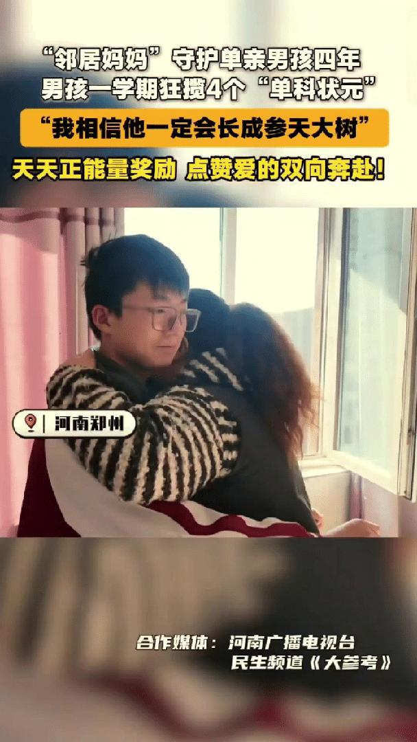 这个女邻居火了！河南，14岁男孩父亲脑梗去世，母亲患病，邻居阿姨把男孩当成亲儿子