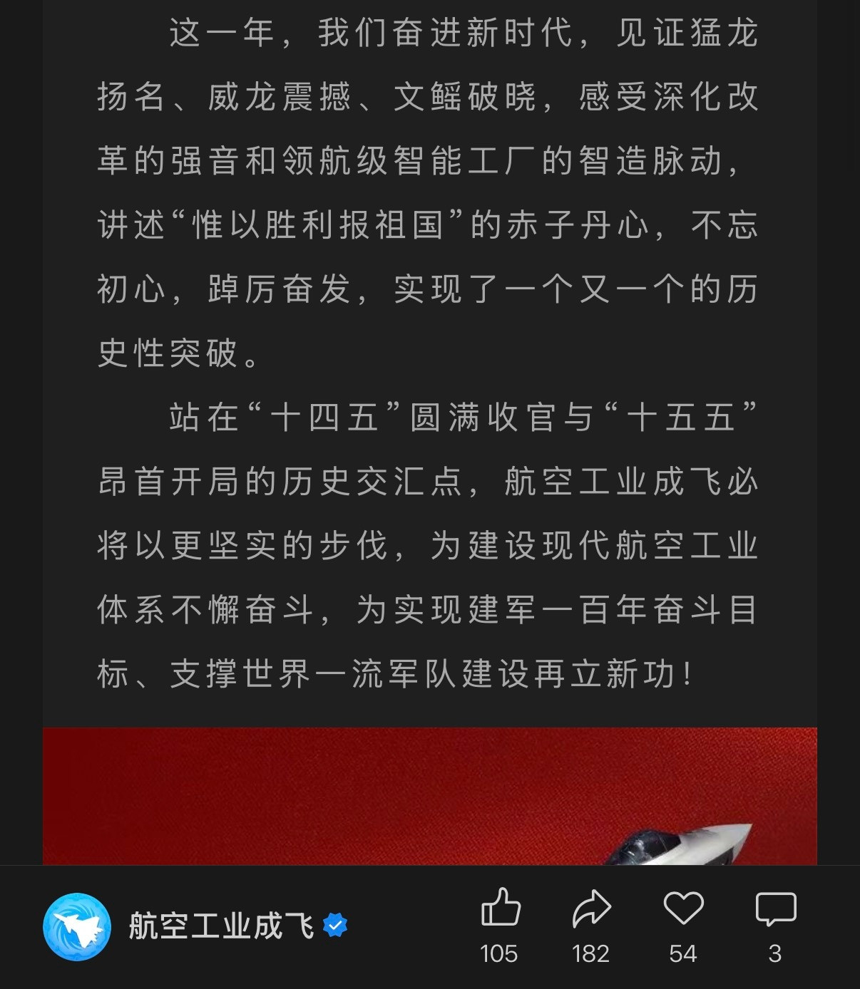 🔻成飞今天也发总结了。🔻猛龙、威龙我知道，文鳐是谁？🔻看这命名方式，莫非…