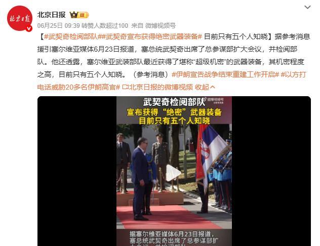 全国只有5个人知道，前几天塞尔维亚总统武契奇在检阅部队的时候，突然透露一个非常非