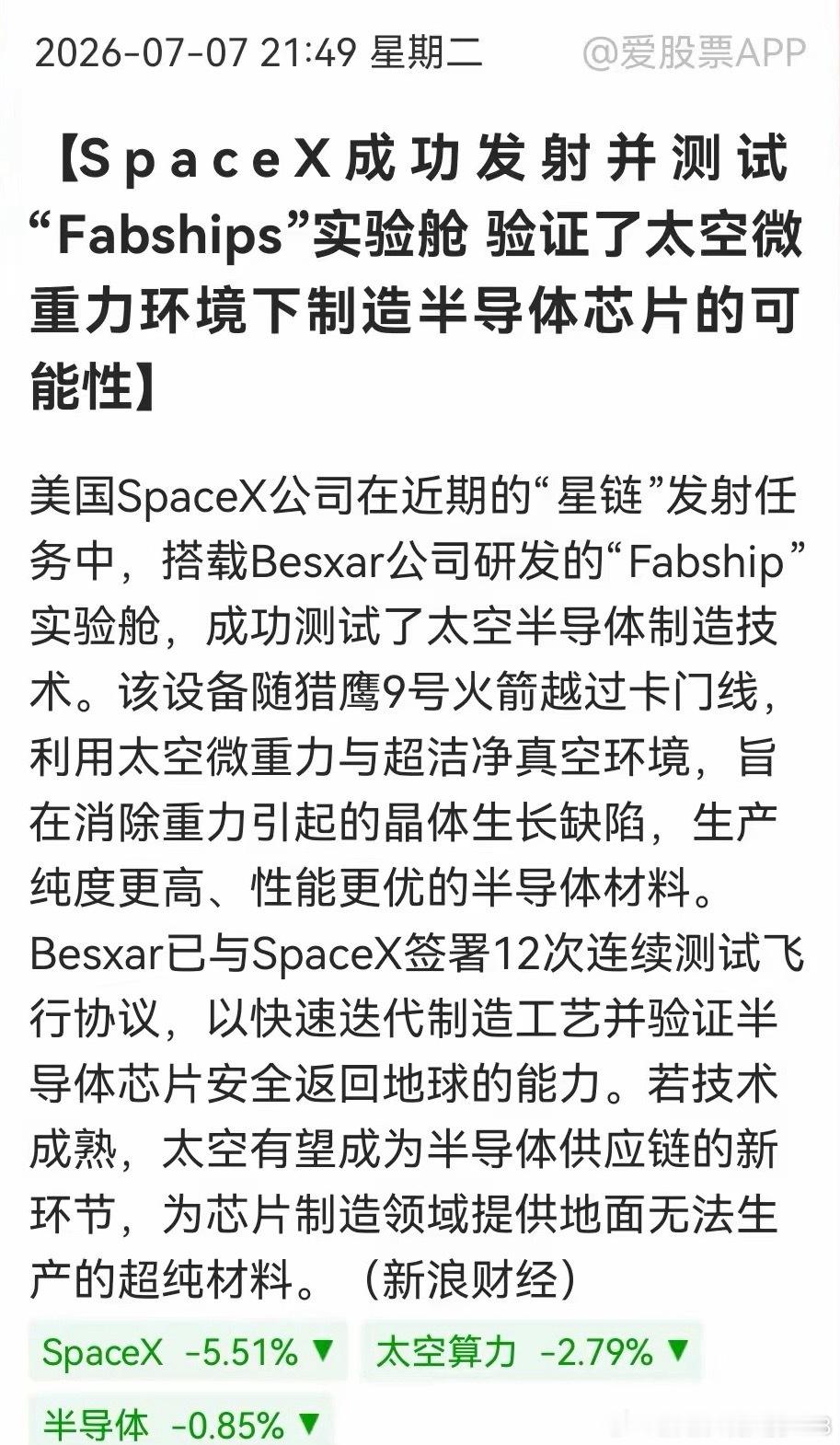 今晚出了个超级重磅消息，属实震撼：SpaceX和Besxar联手，正式开启太空半
