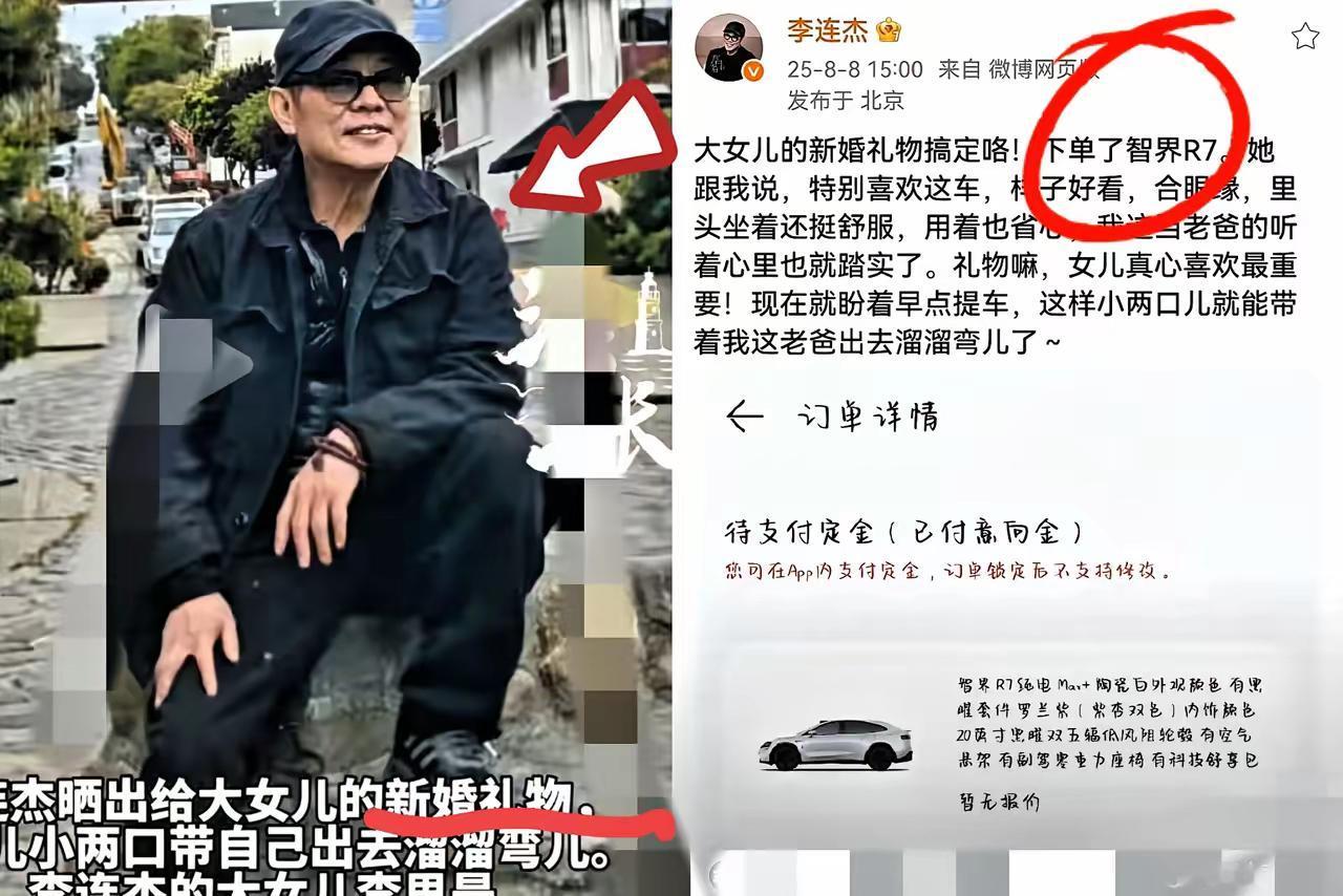 一觉醒来，不少丈母娘整沉默了！亿万身家的李连杰，给大女儿陪嫁居然是辆30来万