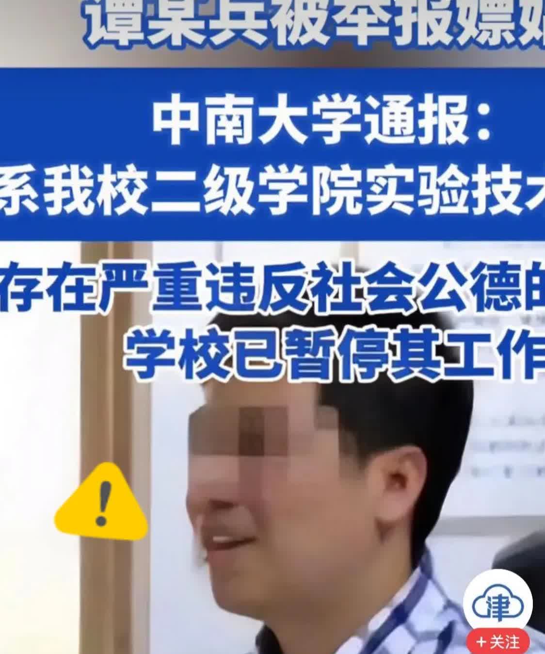 除了风流，只剩下流！中南大学教师谭某兵出差时和一女子发生不正当关系，花了5000