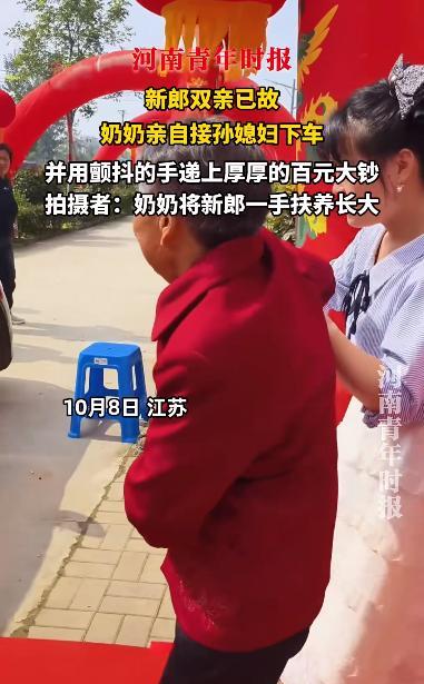 看哭了！10月8日，江苏，一新郎在接亲迎娶新娘时，因为父母都已经去世，这时他的奶